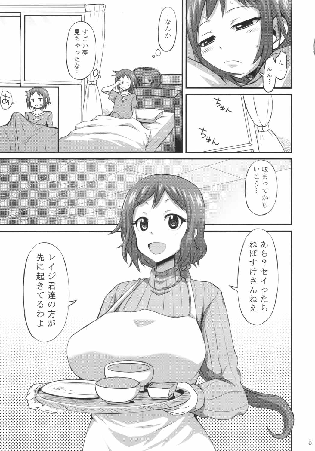 おかあさんにあまえなさい 5ページ