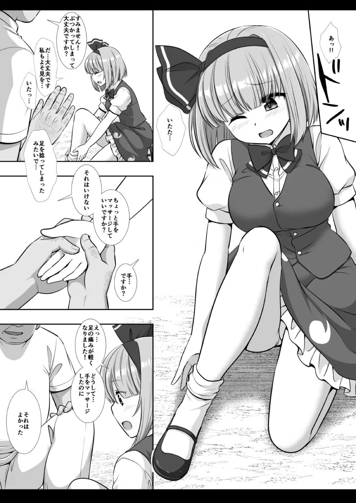 東方陵辱62 妖夢マッサージ 4ページ