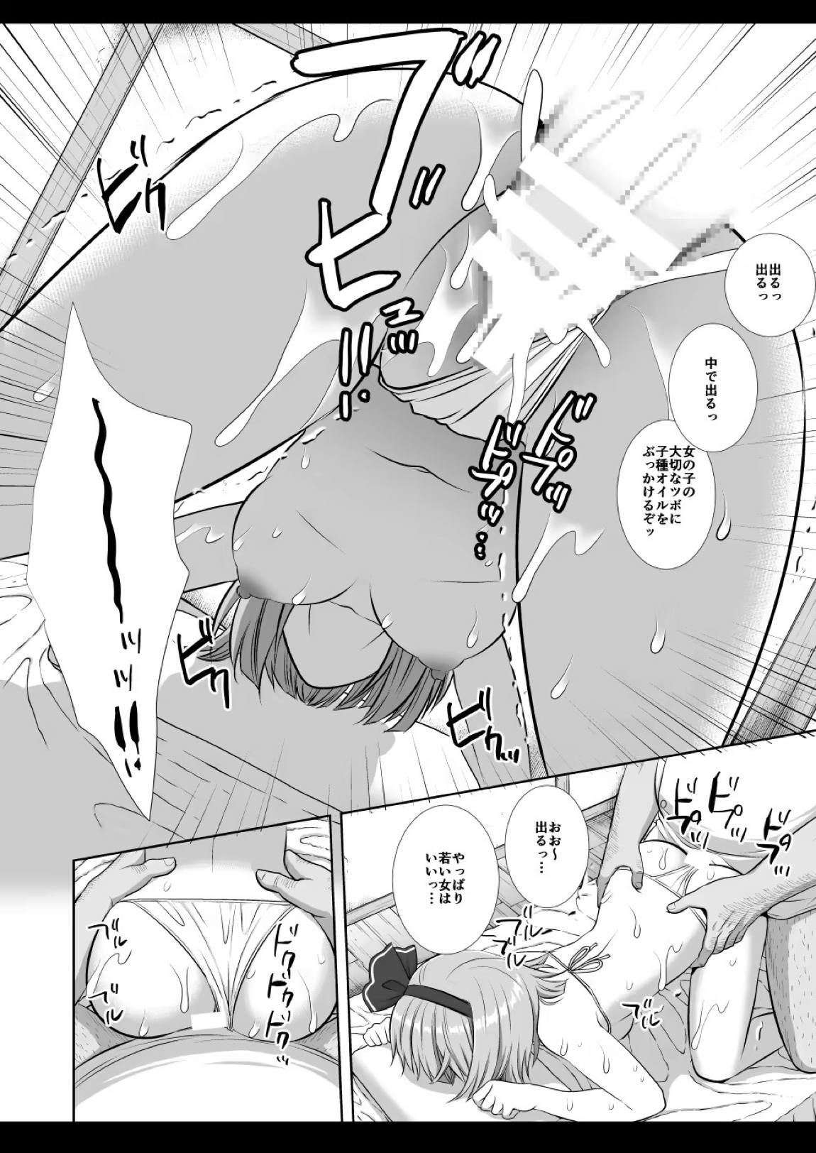 東方陵辱62 妖夢マッサージ 17ページ