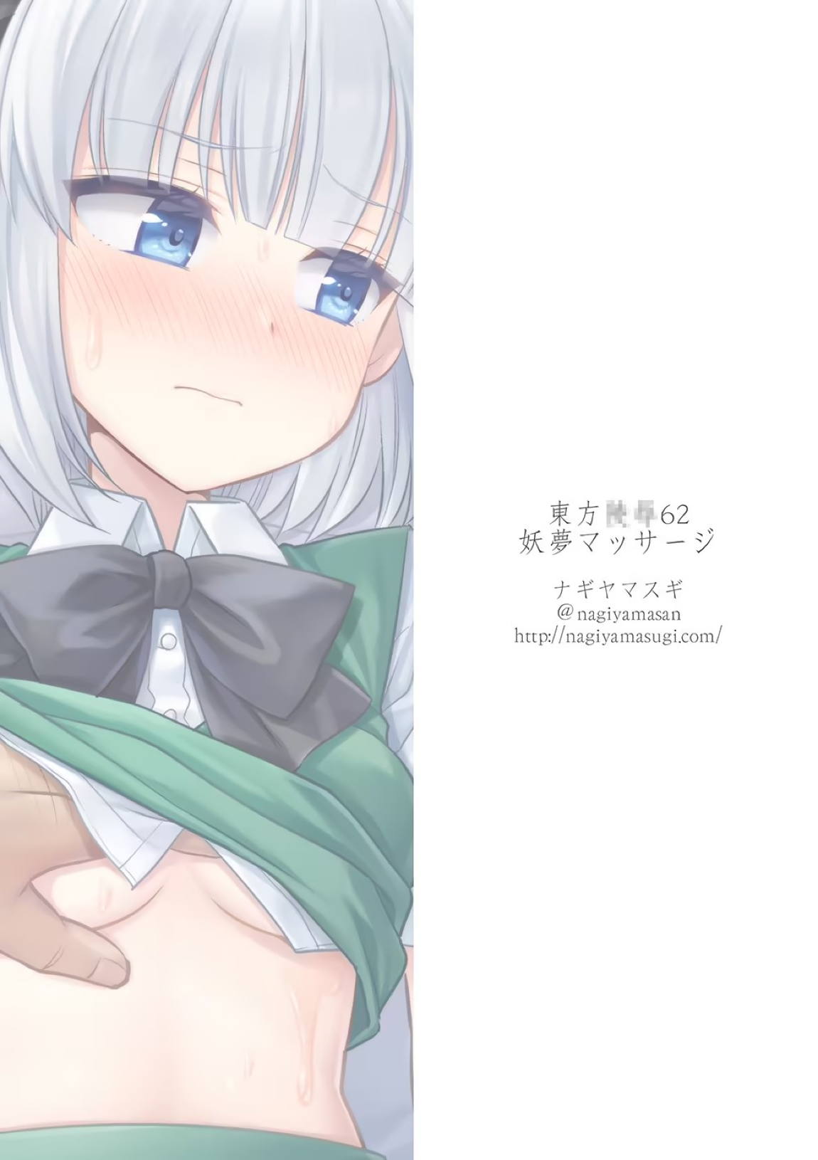 東方陵辱62 妖夢マッサージ 38ページ