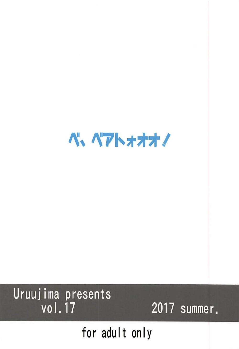 ふたりにフルチェイン 26ページ