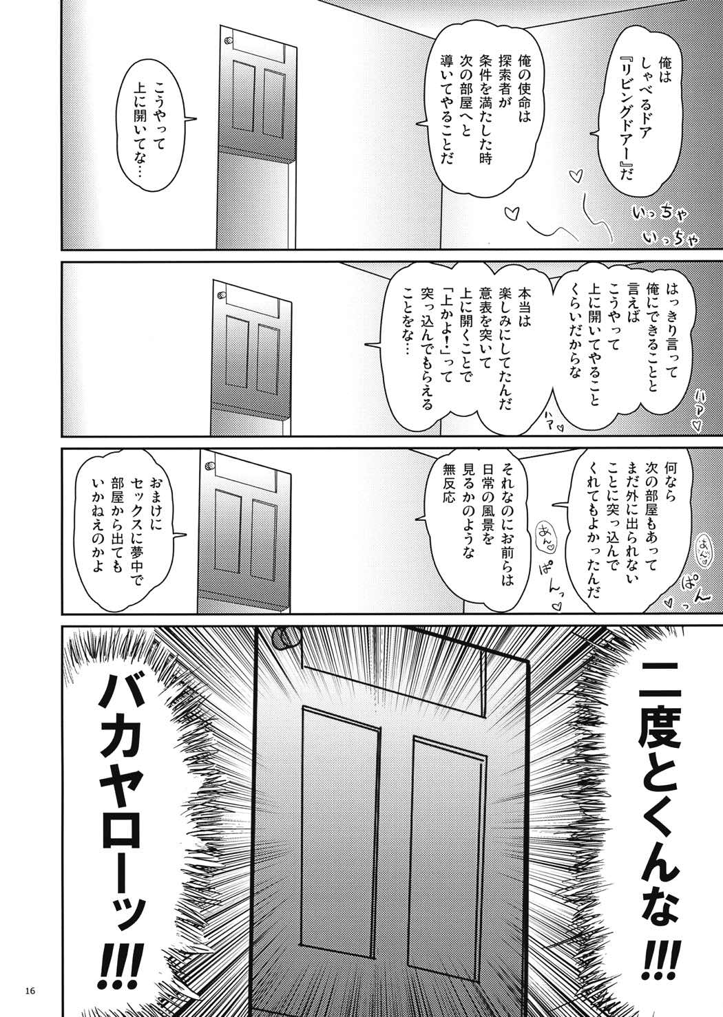 サンドスターちゃん 15ページ