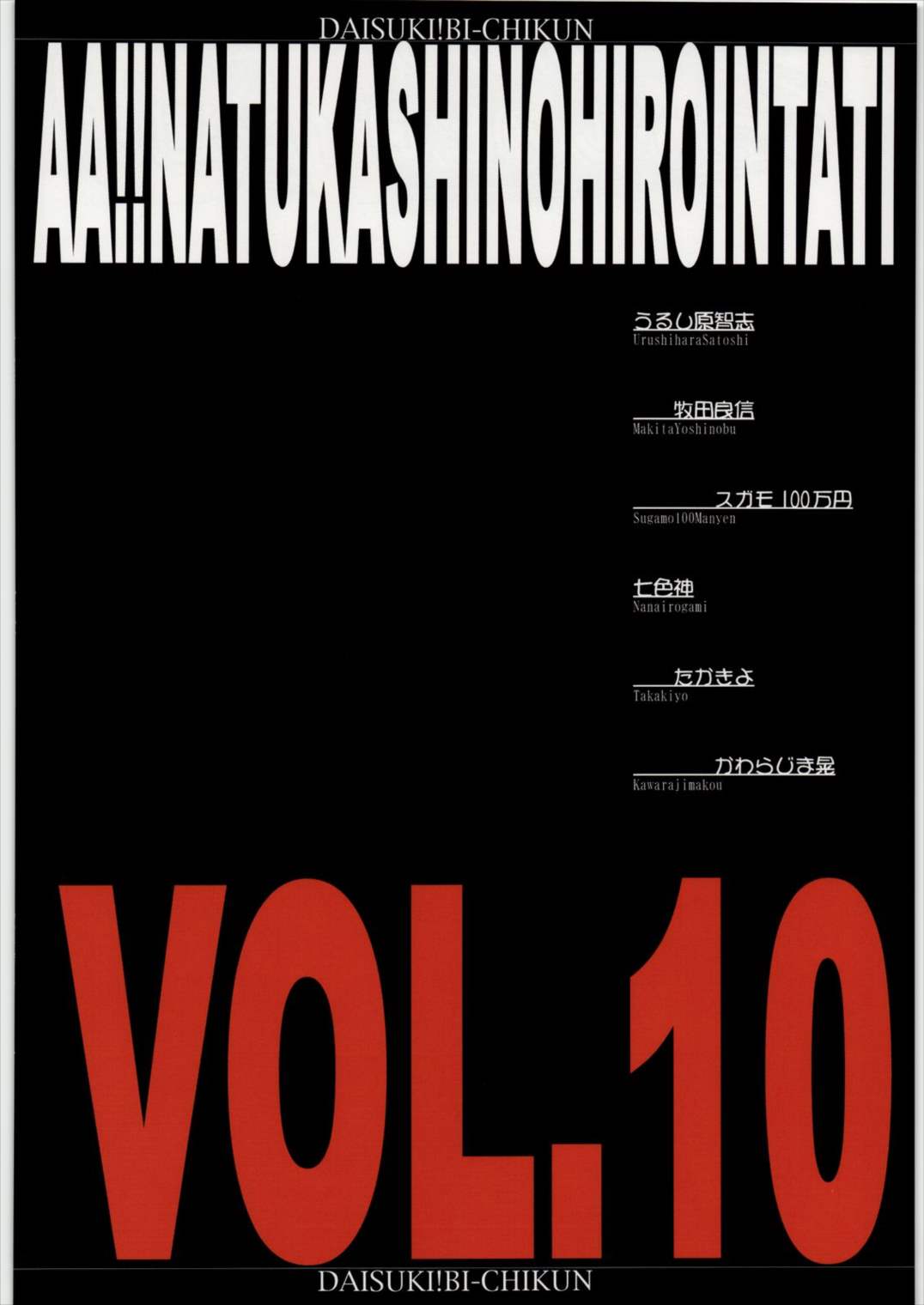 ああっ…なつかしのヒロイン達!! Vol.10 3ページ