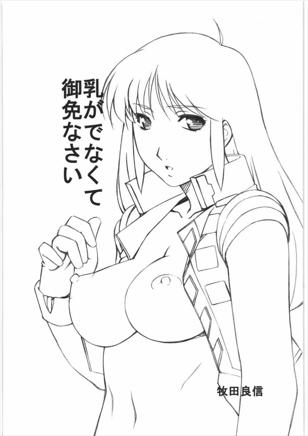 ああっ…なつかしのヒロイン達!! Vol.10 16ページ