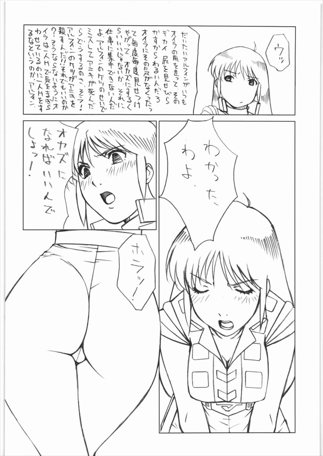 ああっ…なつかしのヒロイン達!! Vol.10 17ページ
