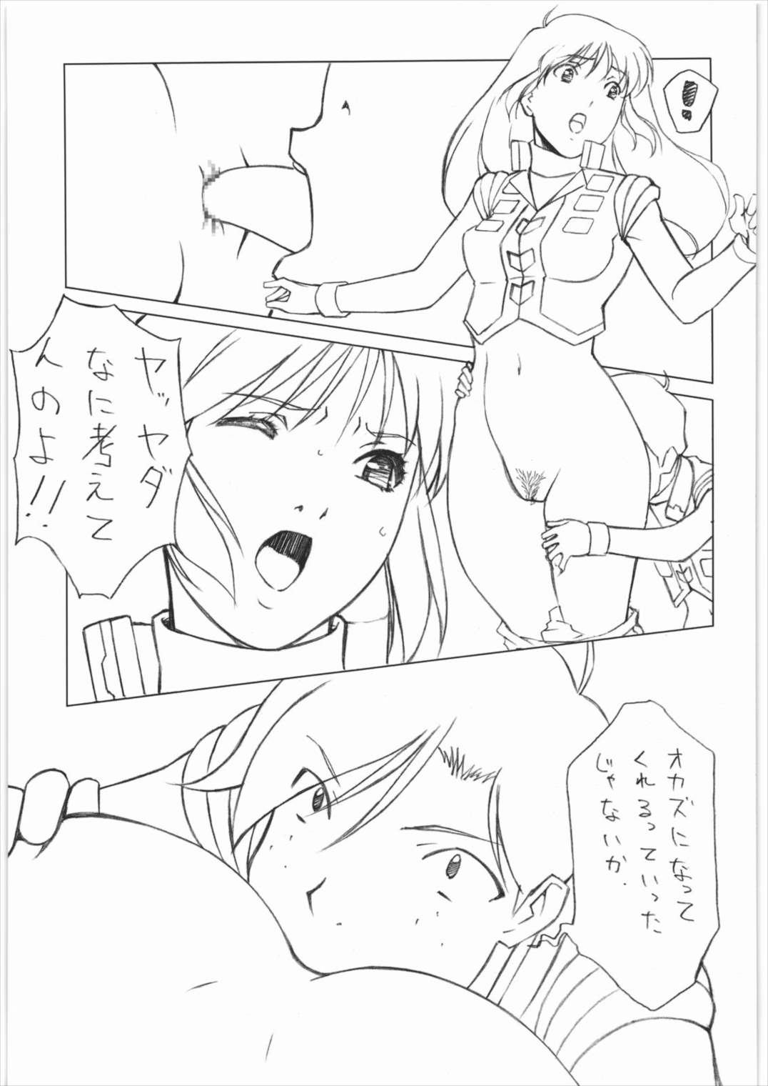 ああっ…なつかしのヒロイン達!! Vol.10 20ページ