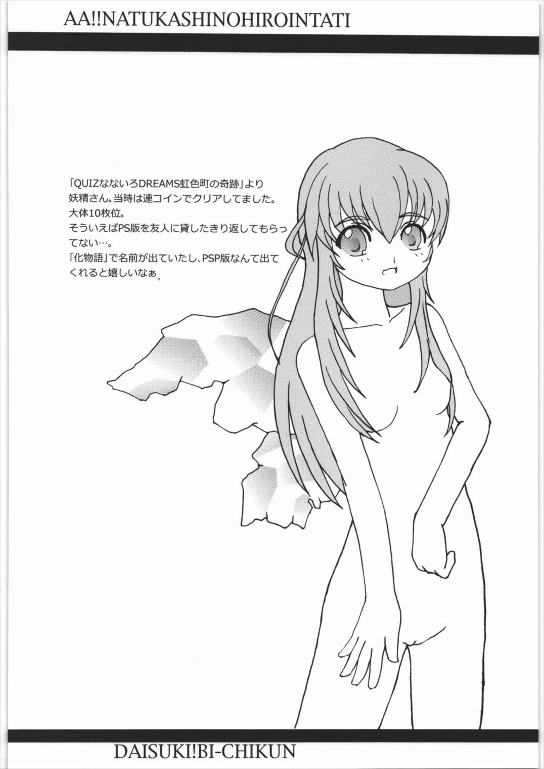 ああっ…なつかしのヒロイン達!! Vol.10 29ページ