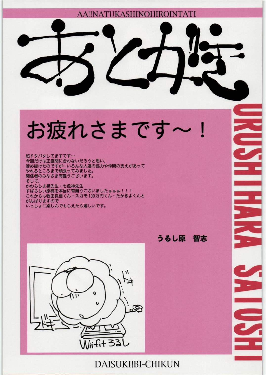 ああっ…なつかしのヒロイン達!! Vol.10 47ページ