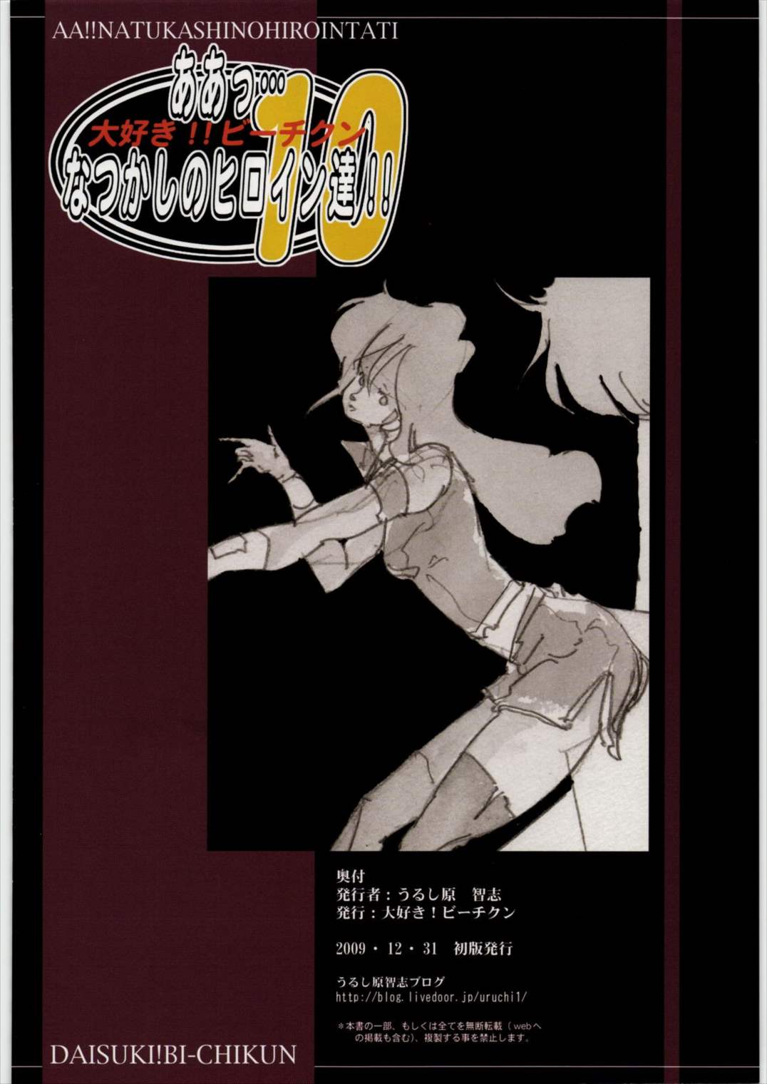ああっ…なつかしのヒロイン達!! Vol.10 48ページ