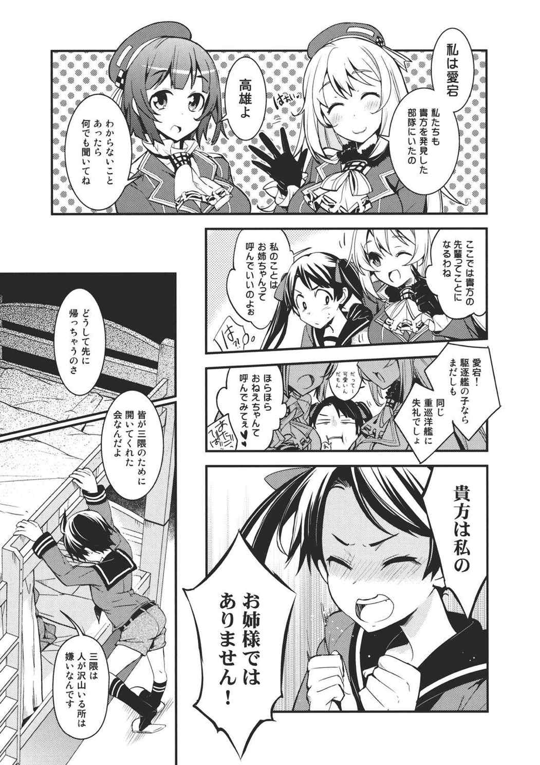 君とボクの過失割合 4ページ