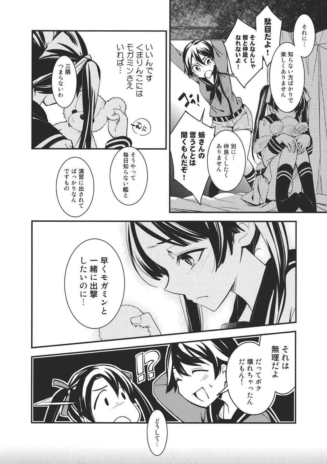 君とボクの過失割合 5ページ