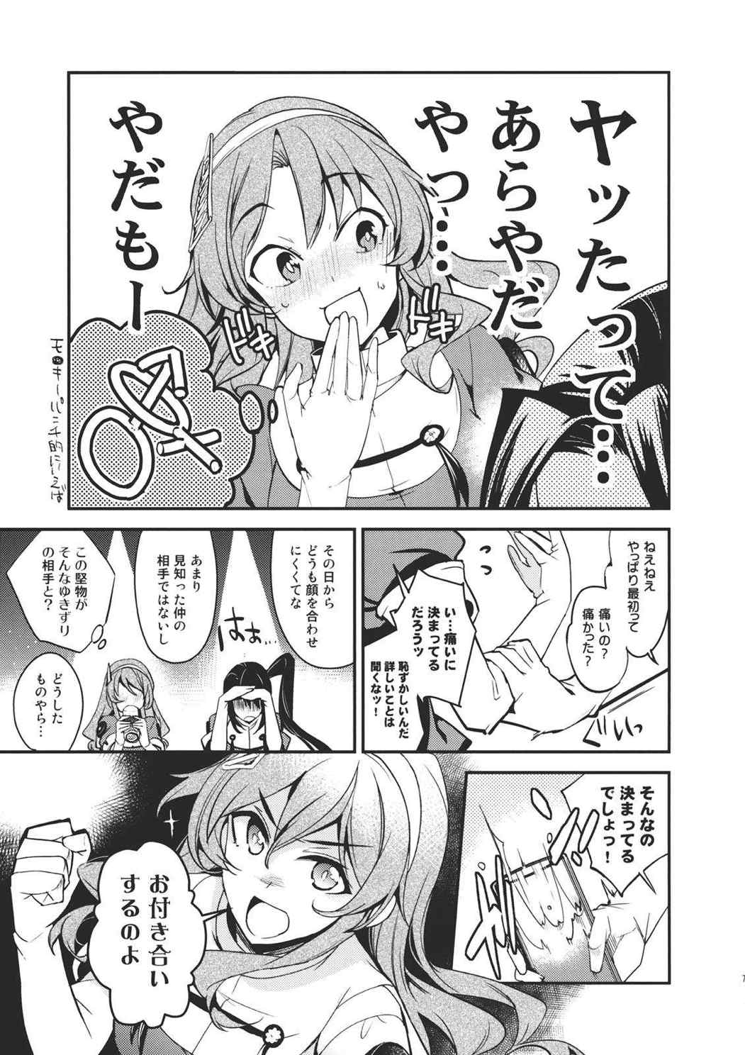 君とボクの過失割合 8ページ
