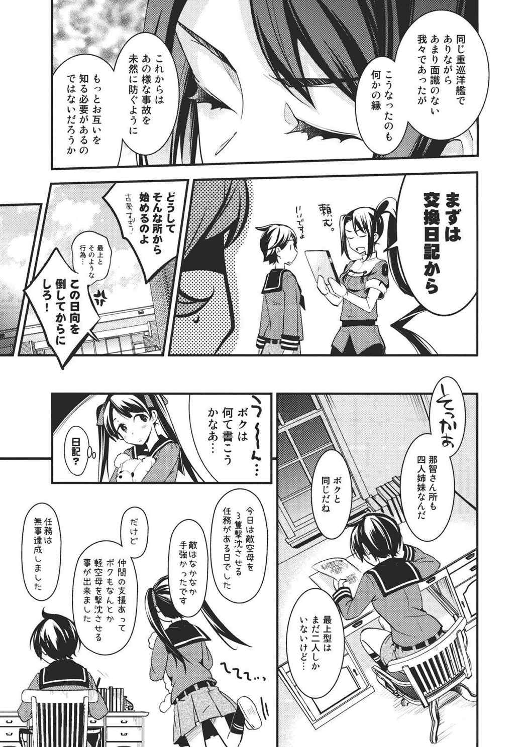 君とボクの過失割合 10ページ