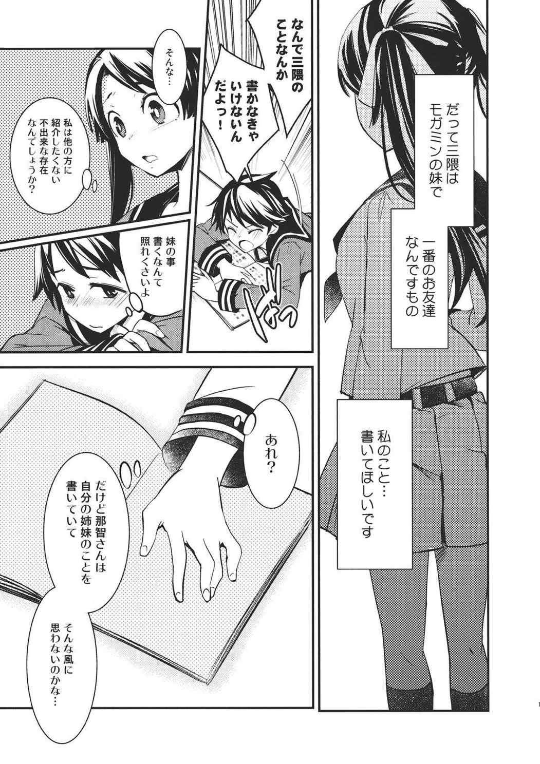 君とボクの過失割合 12ページ