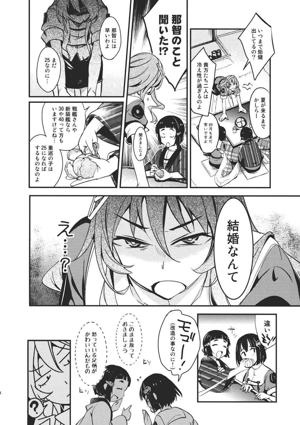君とボクの過失割合 15ページ