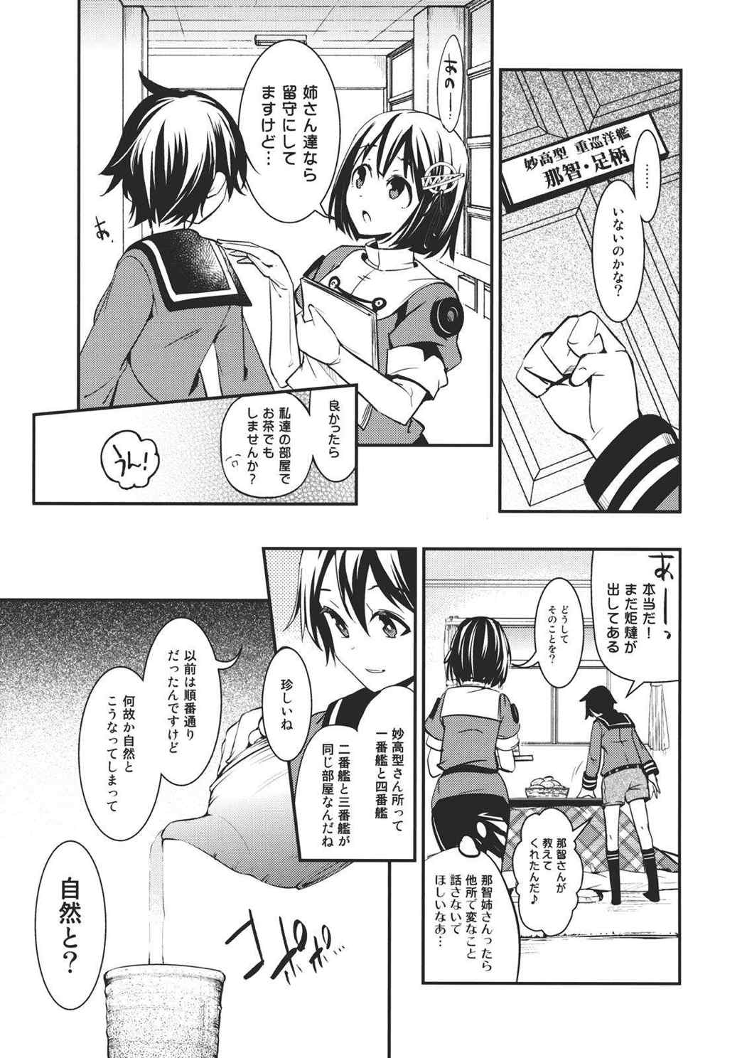 君とボクの過失割合 18ページ