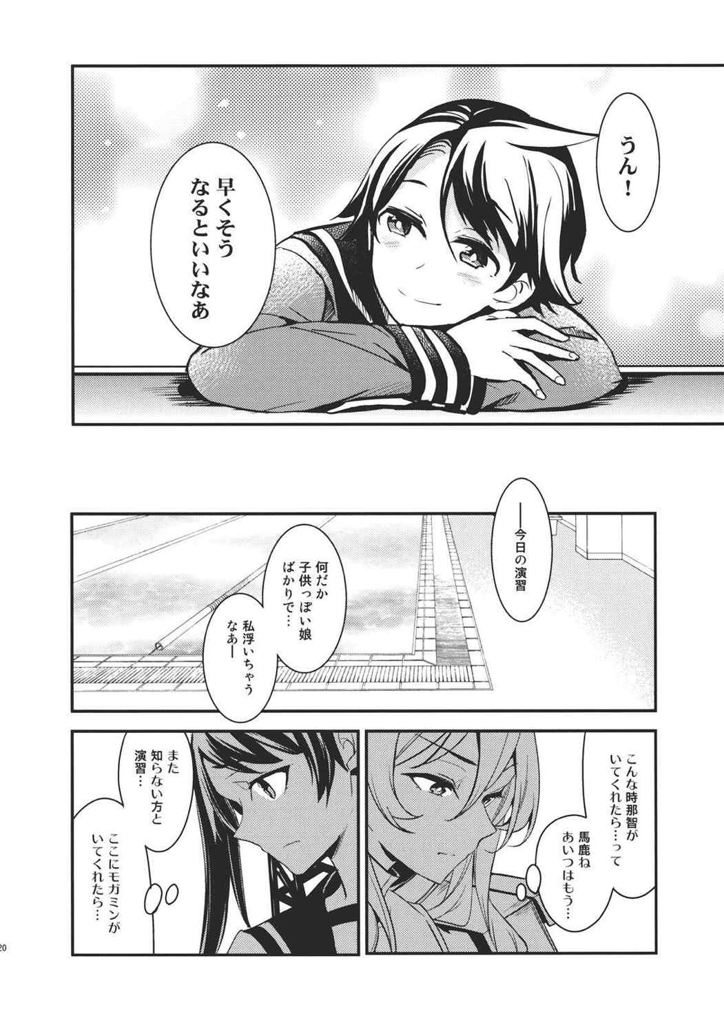 君とボクの過失割合 21ページ