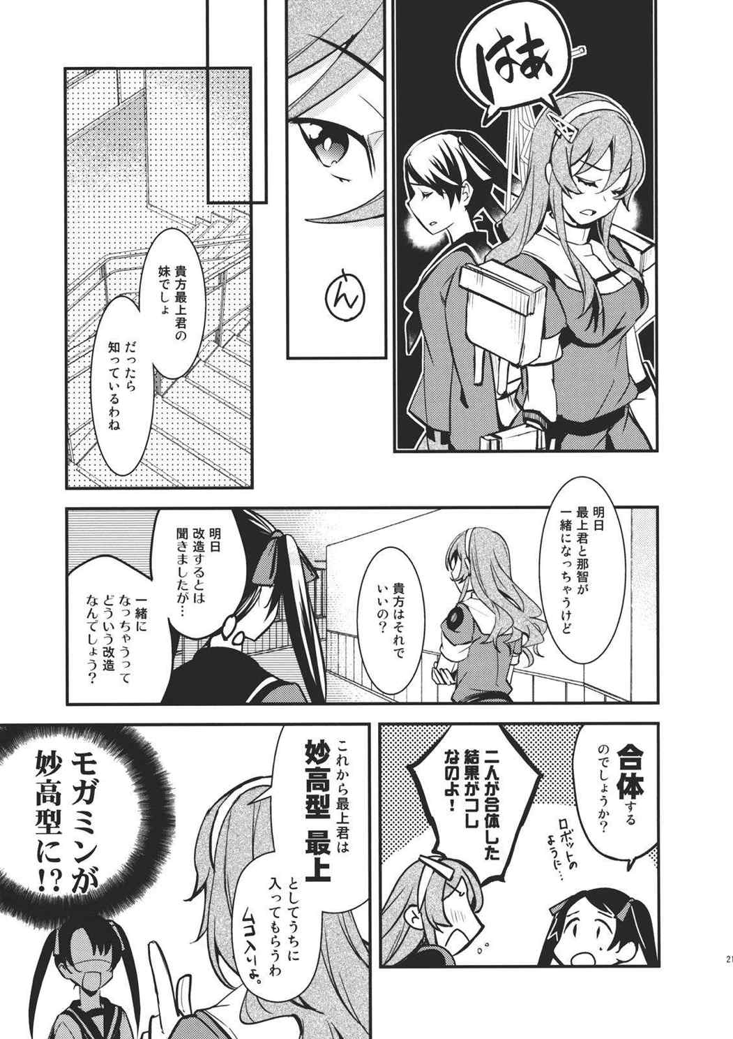 君とボクの過失割合 22ページ