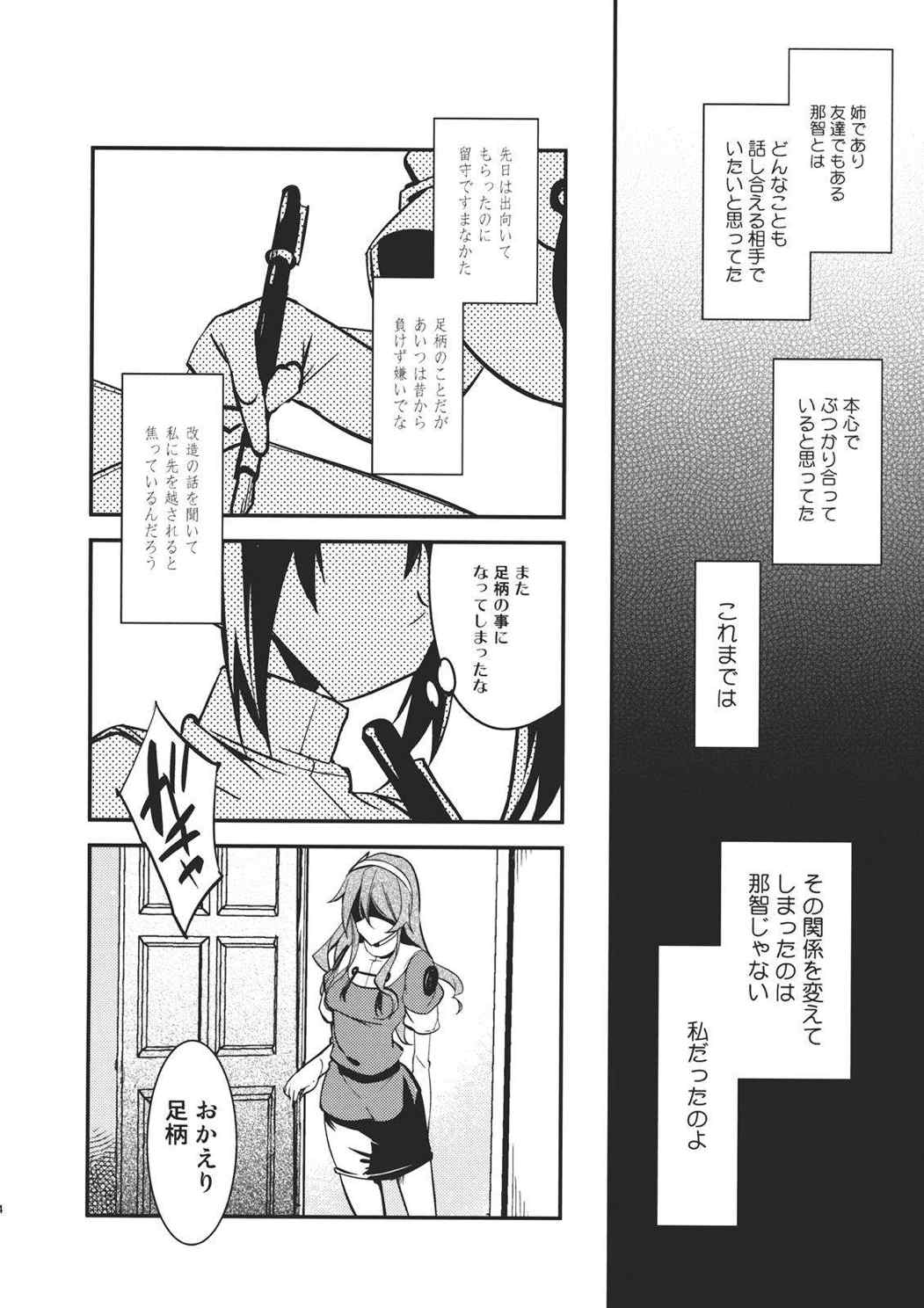 君とボクの過失割合 25ページ