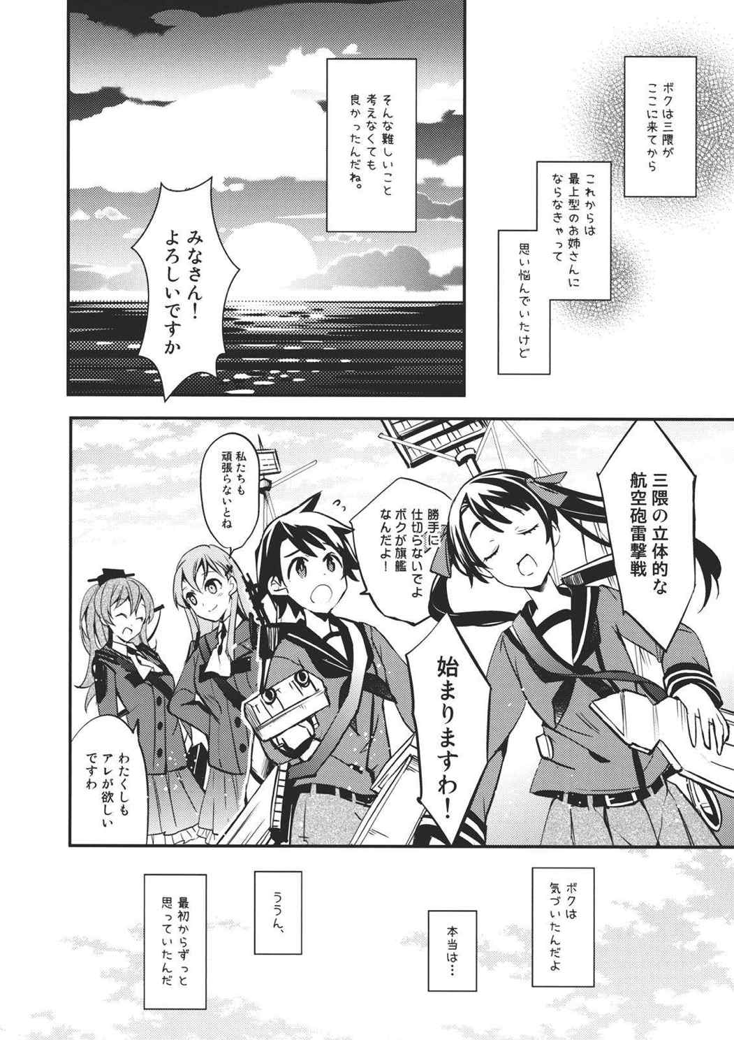 君とボクの過失割合 29ページ