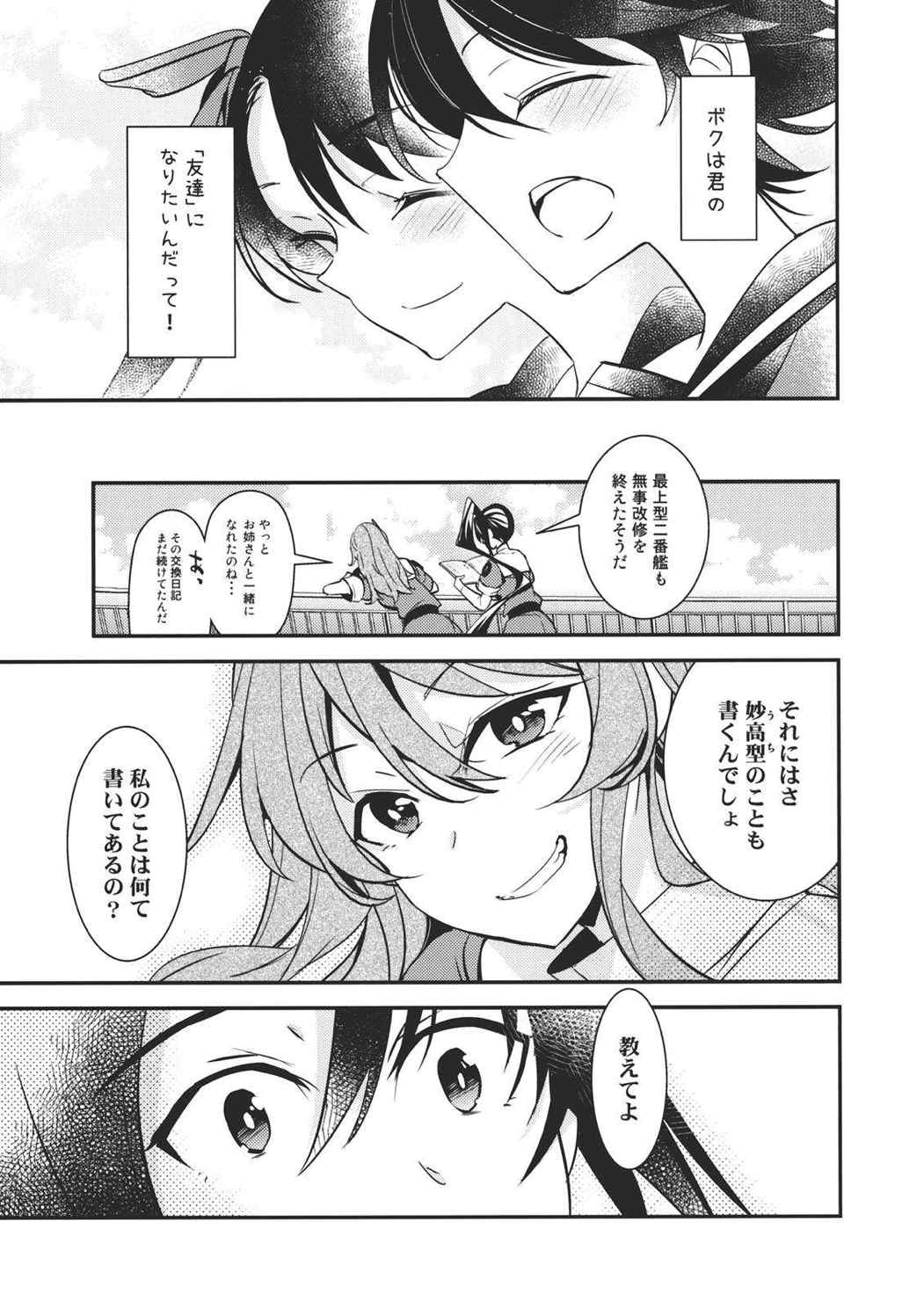 君とボクの過失割合 30ページ
