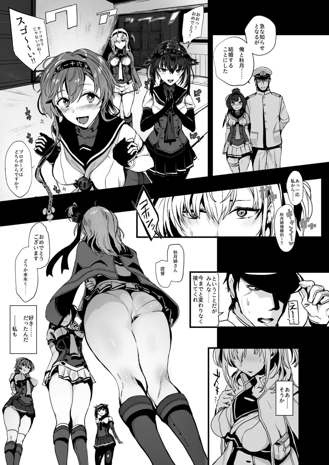 総集編 カケヅキトランスS 7ページ