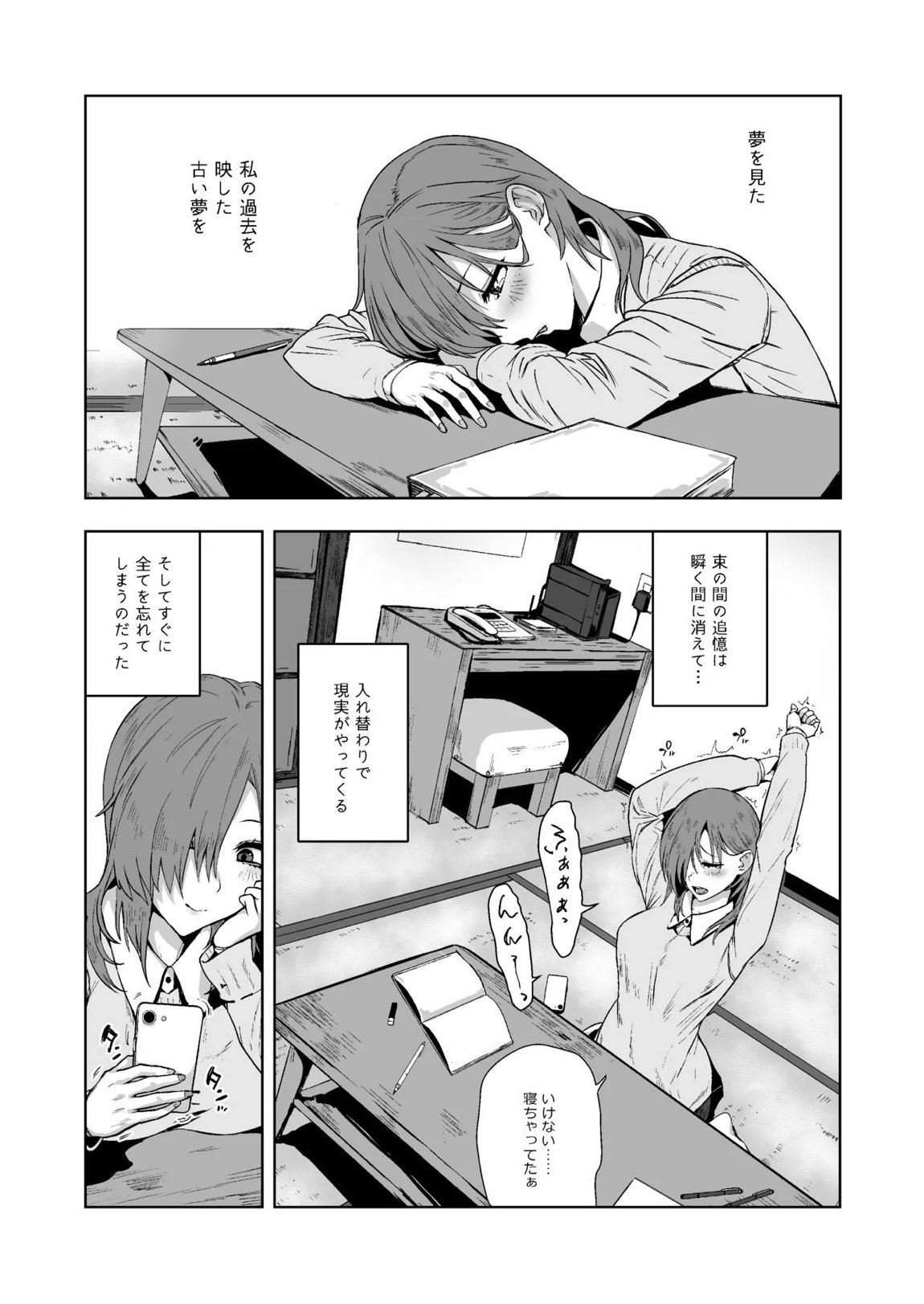 総集編 カケヅキトランスS 89ページ