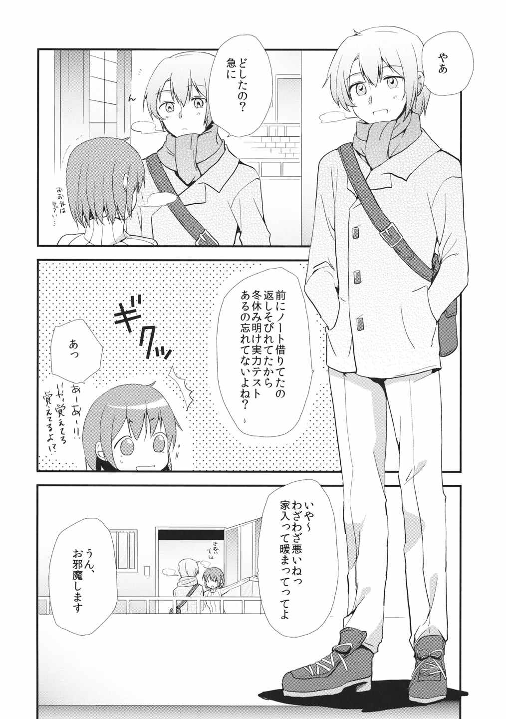 おさななじみのからだをあたためるほうほう 3ページ