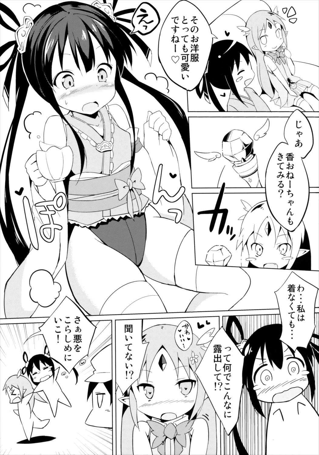 魔法幼女ぷにづま☆りせっと! 4ページ