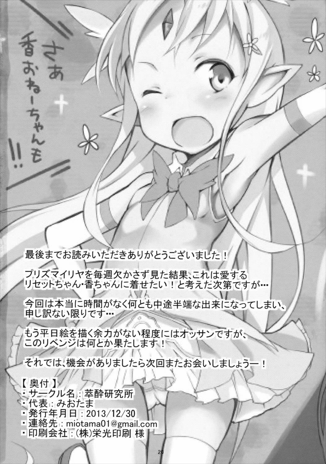 魔法幼女ぷにづま☆りせっと! 21ページ