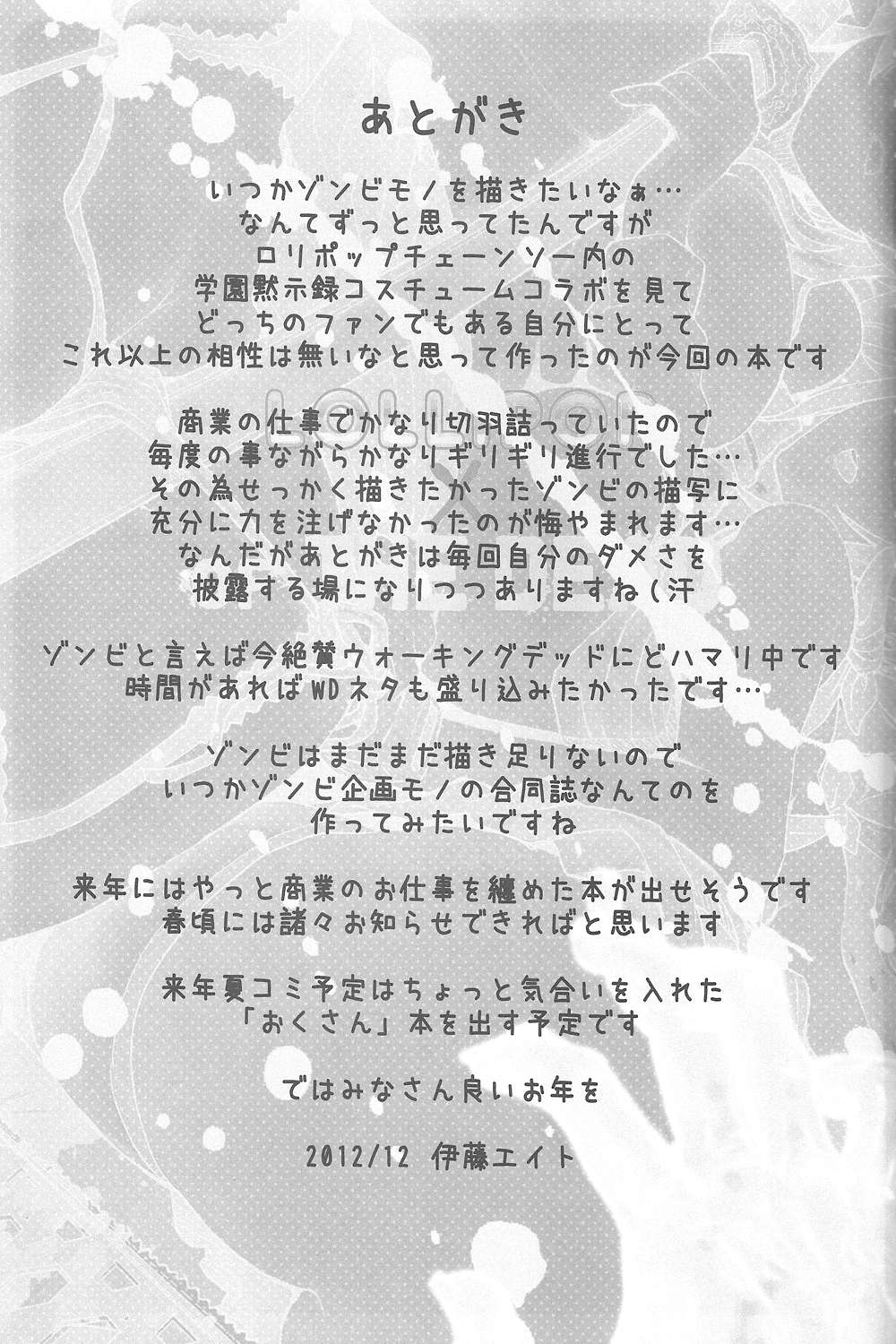 LOLLIPOP of THE DEAD 20ページ
