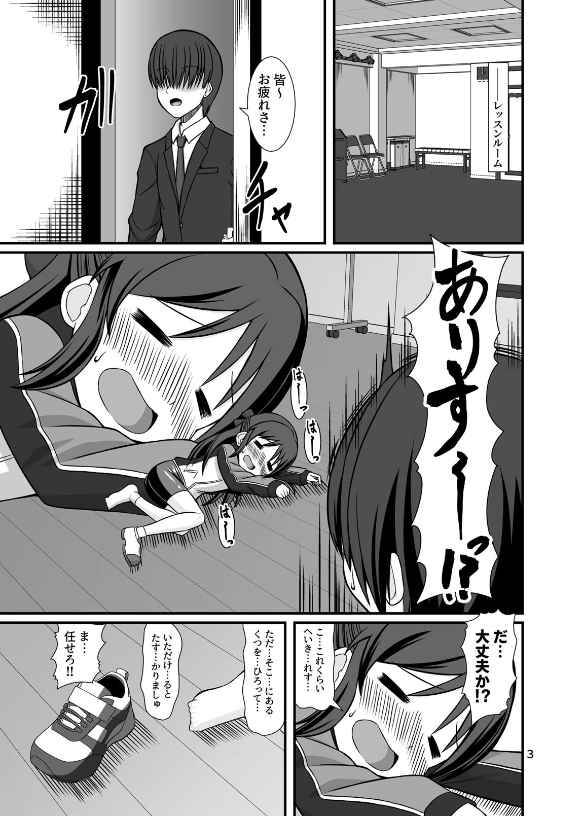 ももぺあべりーと汗だくレッスン&ももぺあべりーと汗だくレッスンあふたー2冊セット 2ページ