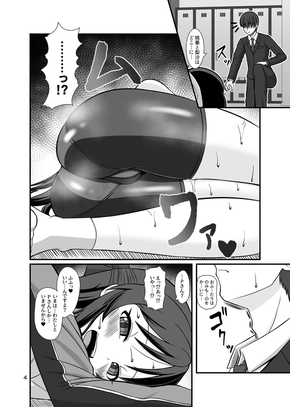 ももぺあべりーと汗だくレッスン&ももぺあべりーと汗だくレッスンあふたー2冊セット 3ページ