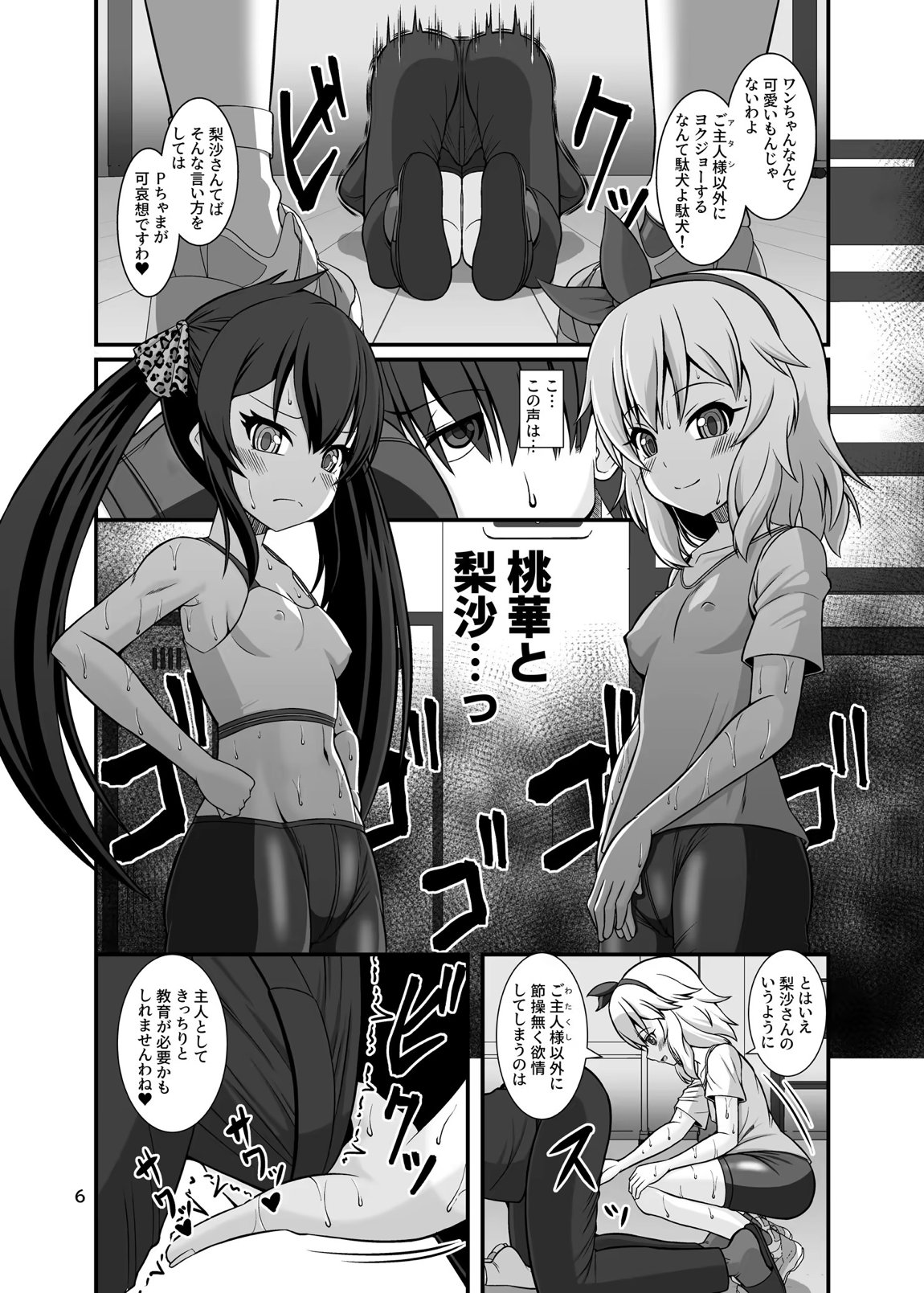 ももぺあべりーと汗だくレッスン&ももぺあべりーと汗だくレッスンあふたー2冊セット 5ページ