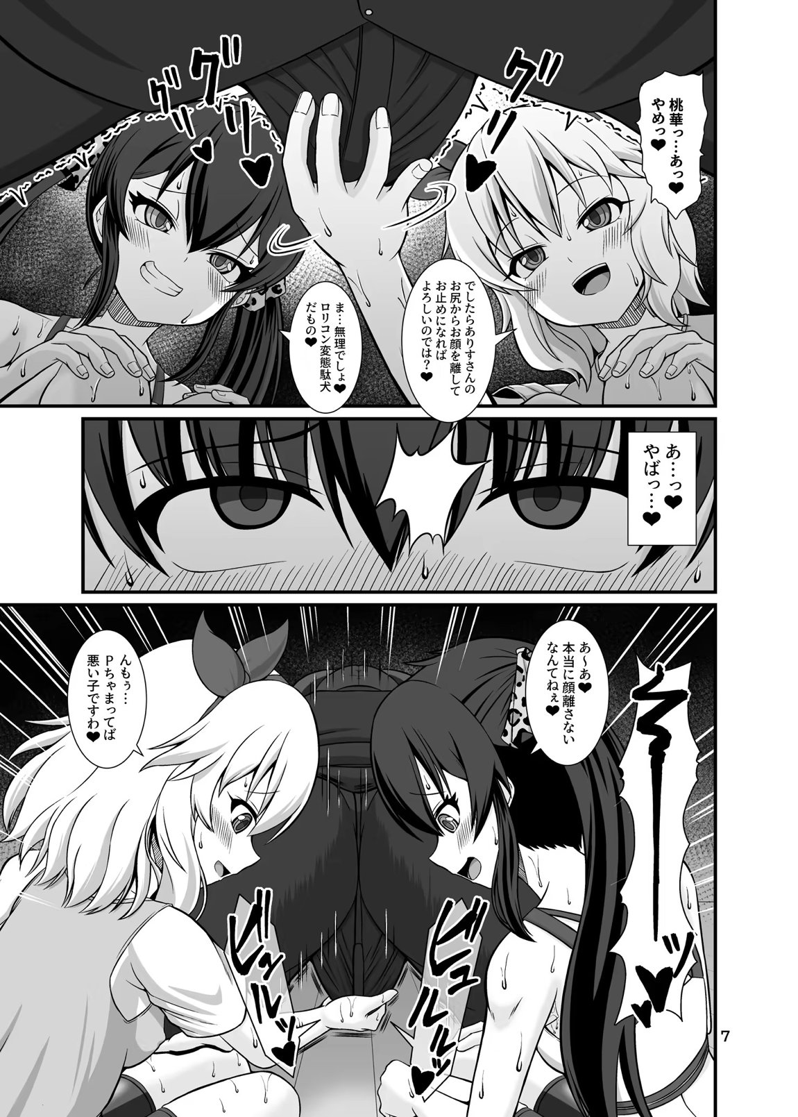 ももぺあべりーと汗だくレッスン&ももぺあべりーと汗だくレッスンあふたー2冊セット 6ページ