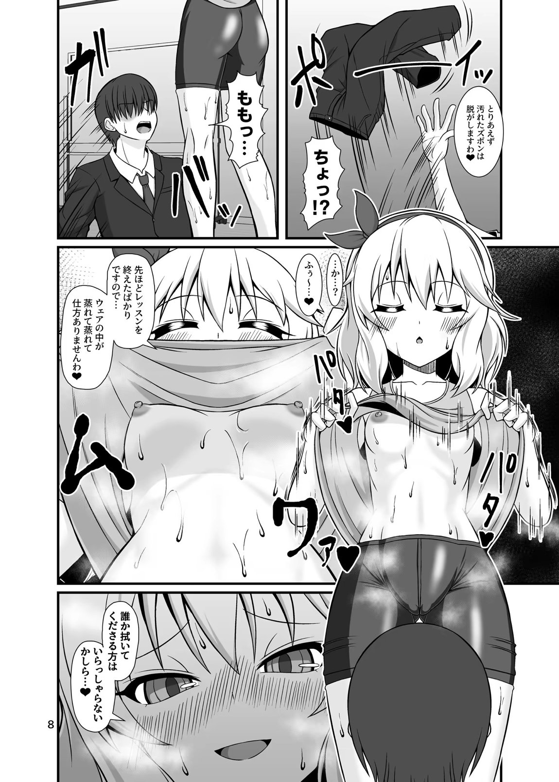 ももぺあべりーと汗だくレッスン&ももぺあべりーと汗だくレッスンあふたー2冊セット 7ページ