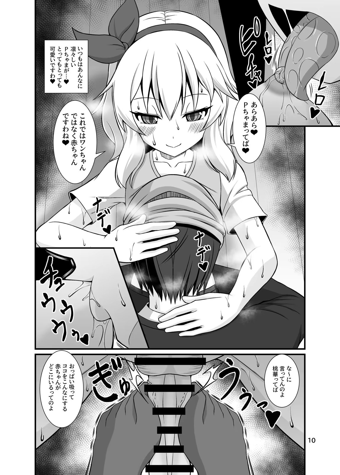 ももぺあべりーと汗だくレッスン&ももぺあべりーと汗だくレッスンあふたー2冊セット 9ページ