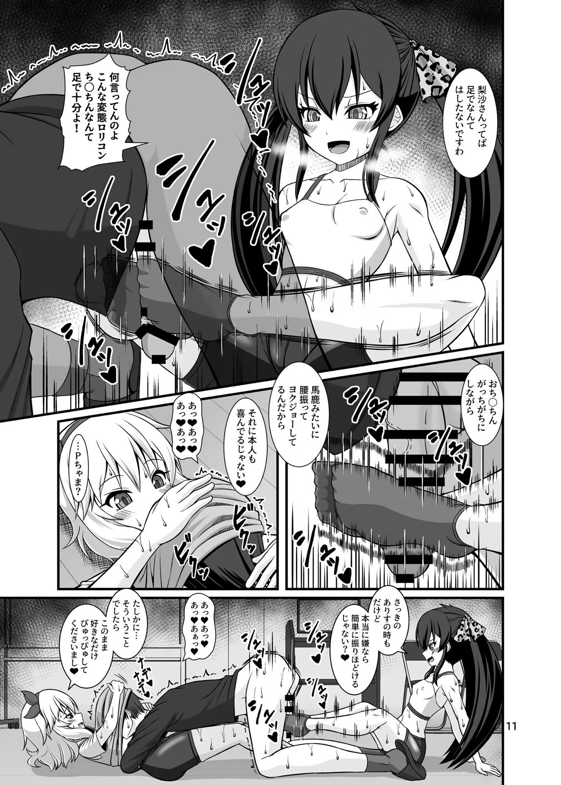 ももぺあべりーと汗だくレッスン&ももぺあべりーと汗だくレッスンあふたー2冊セット 10ページ
