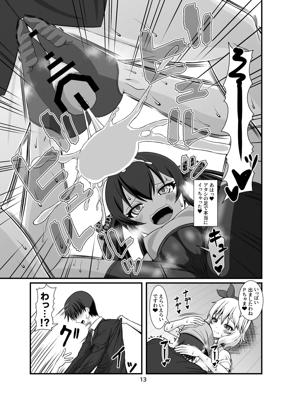 ももぺあべりーと汗だくレッスン&ももぺあべりーと汗だくレッスンあふたー2冊セット 12ページ