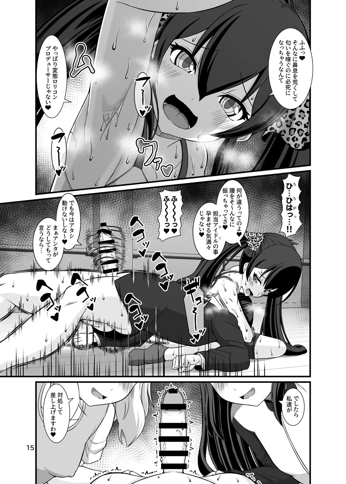 ももぺあべりーと汗だくレッスン&ももぺあべりーと汗だくレッスンあふたー2冊セット 14ページ
