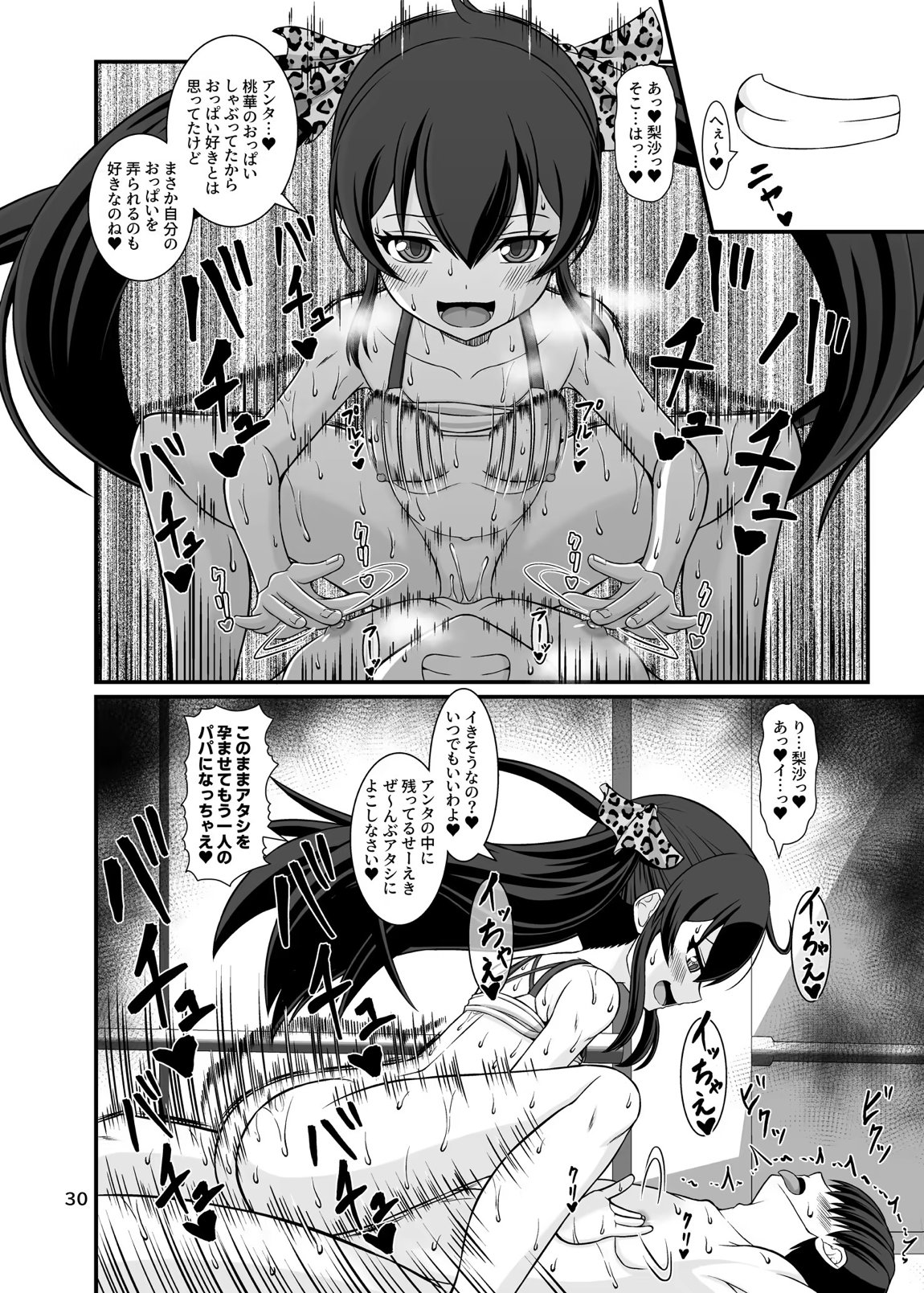 ももぺあべりーと汗だくレッスン&ももぺあべりーと汗だくレッスンあふたー2冊セット 29ページ