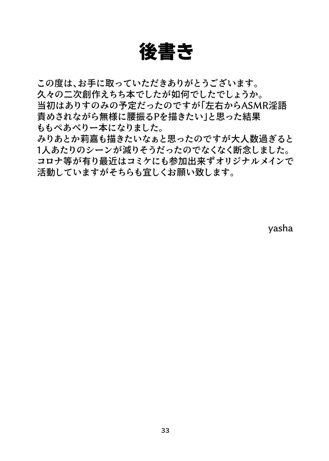 ももぺあべりーと汗だくレッスン&ももぺあべりーと汗だくレッスンあふたー2冊セット 32ページ