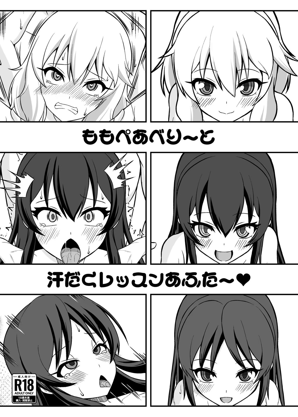 ももぺあべりーと汗だくレッスン&ももぺあべりーと汗だくレッスンあふたー2冊セット 35ページ
