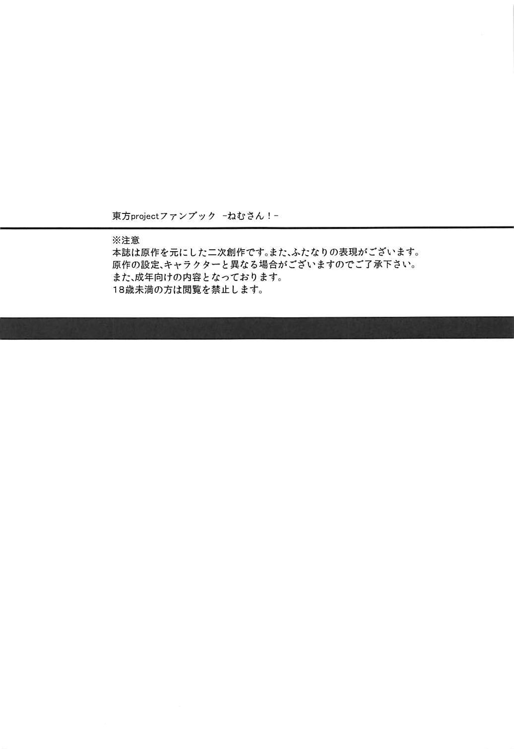 ねむさん！ 2ページ