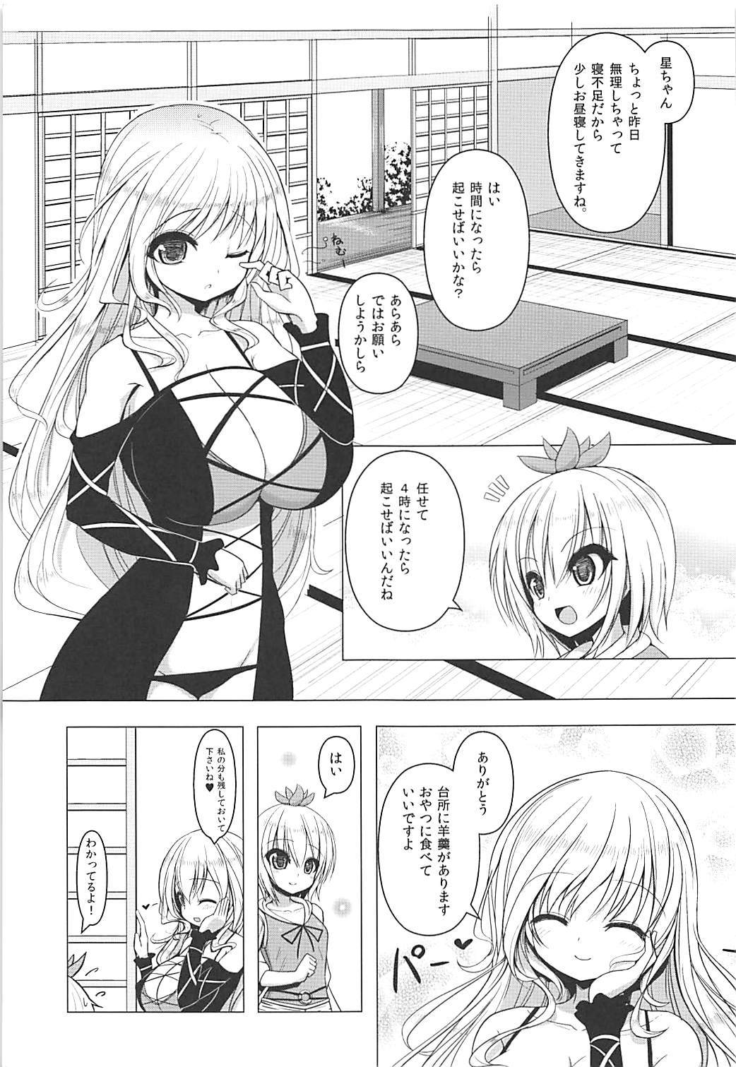 ねむさん！ 3ページ
