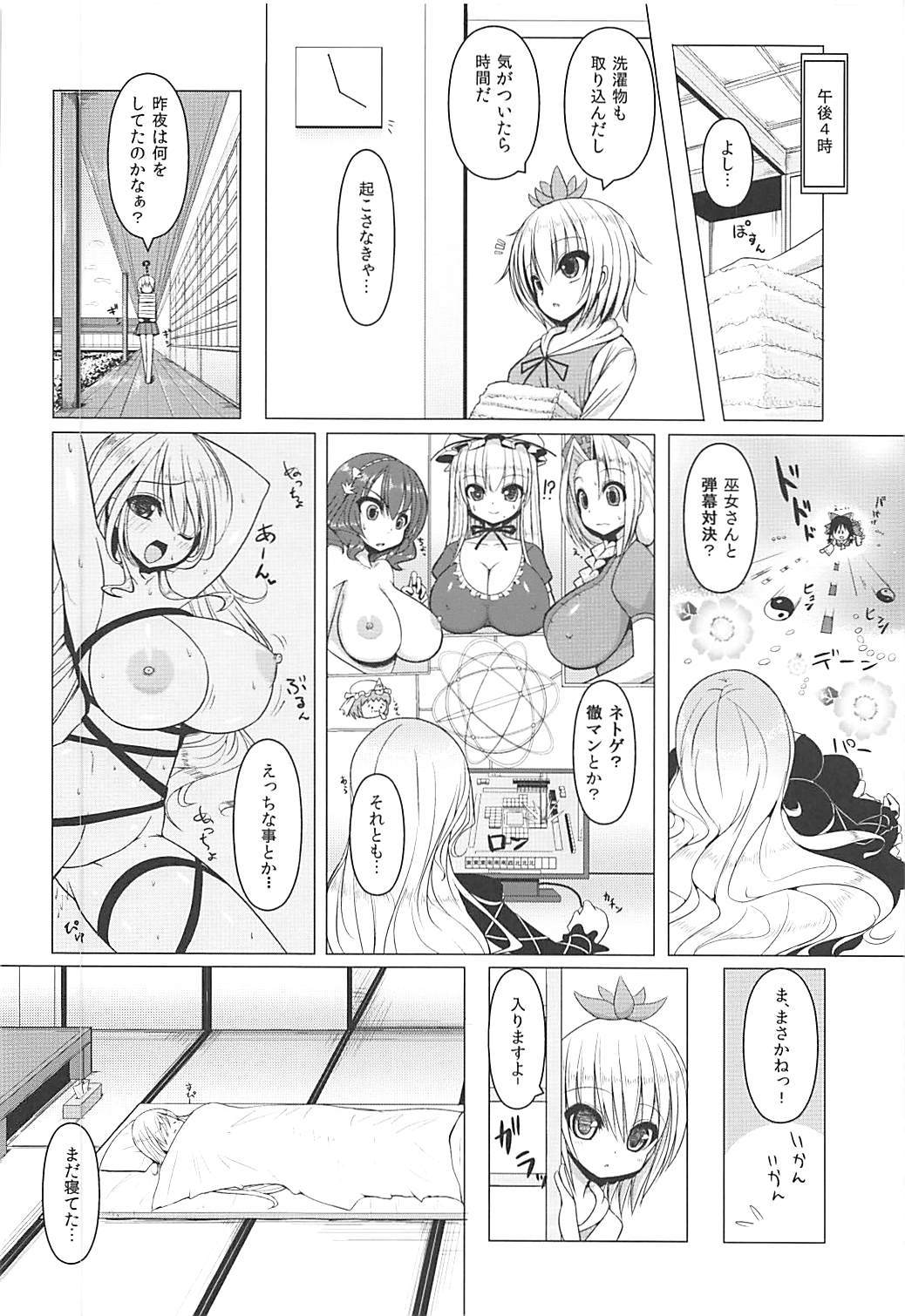 ねむさん！ 4ページ
