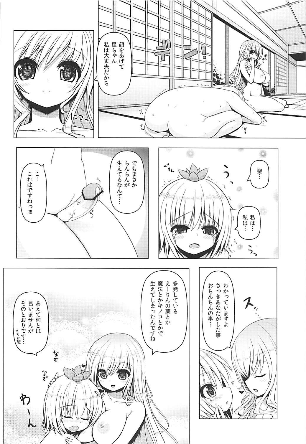 ねむさん！ 14ページ