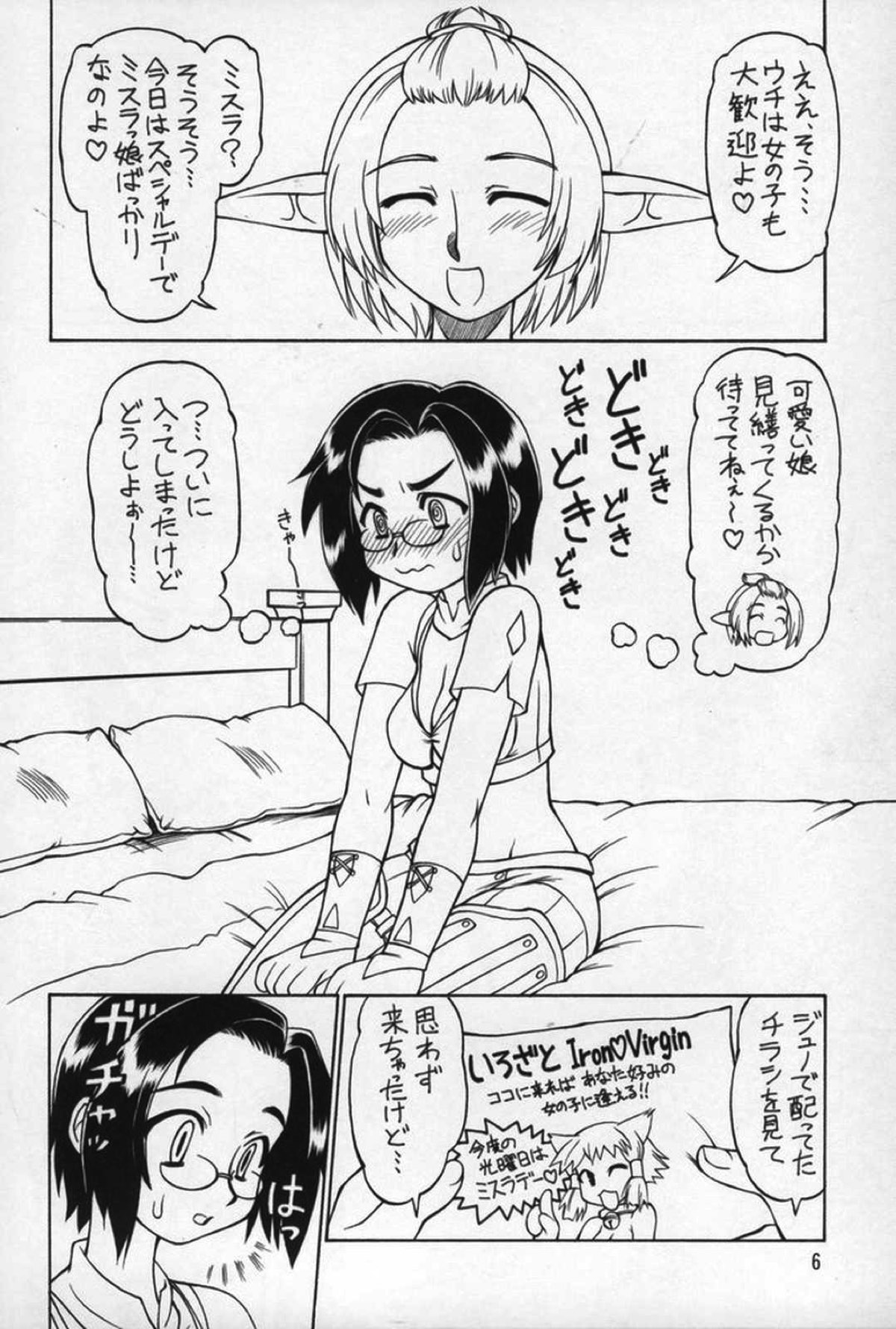 NEKO PANCHU 3ページ