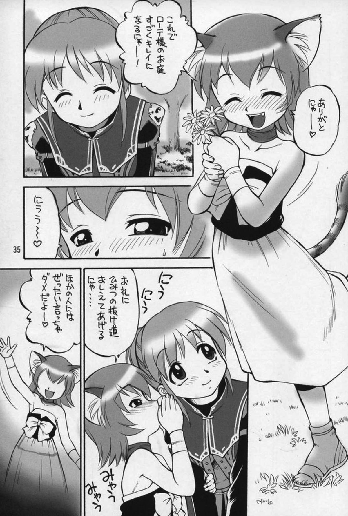 NEKO PANCHU 23ページ