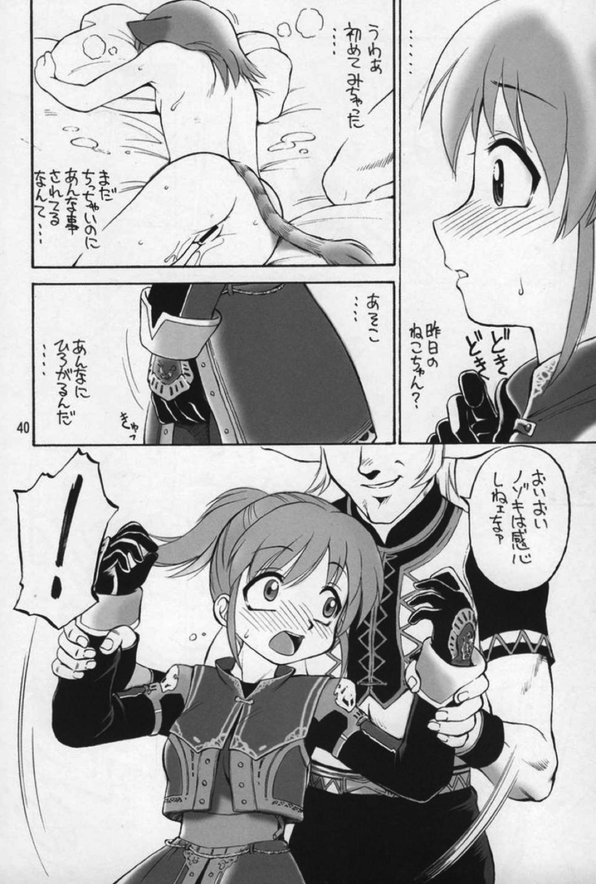 NEKO PANCHU 28ページ